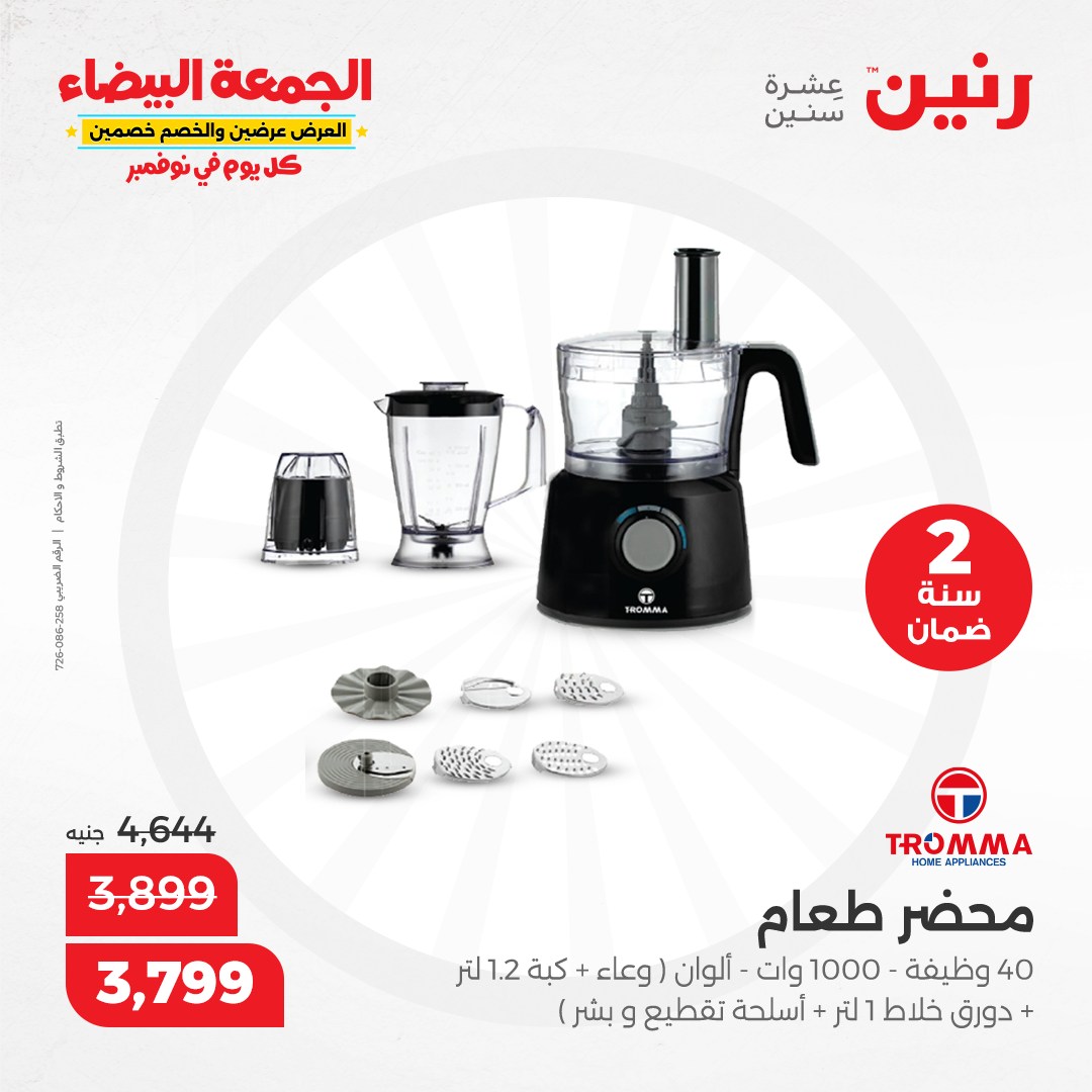 raneen offers from 19nov to 20nov 2024 عروض رنين من 19 نوفمبر حتى 20 نوفمبر 2024 صفحة رقم 17